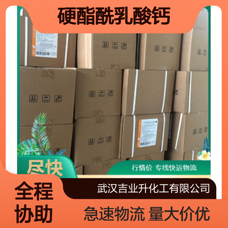 规格齐全 99% 硬酯酰乳酸钙 5793-94-2 白色粉末 食品添加