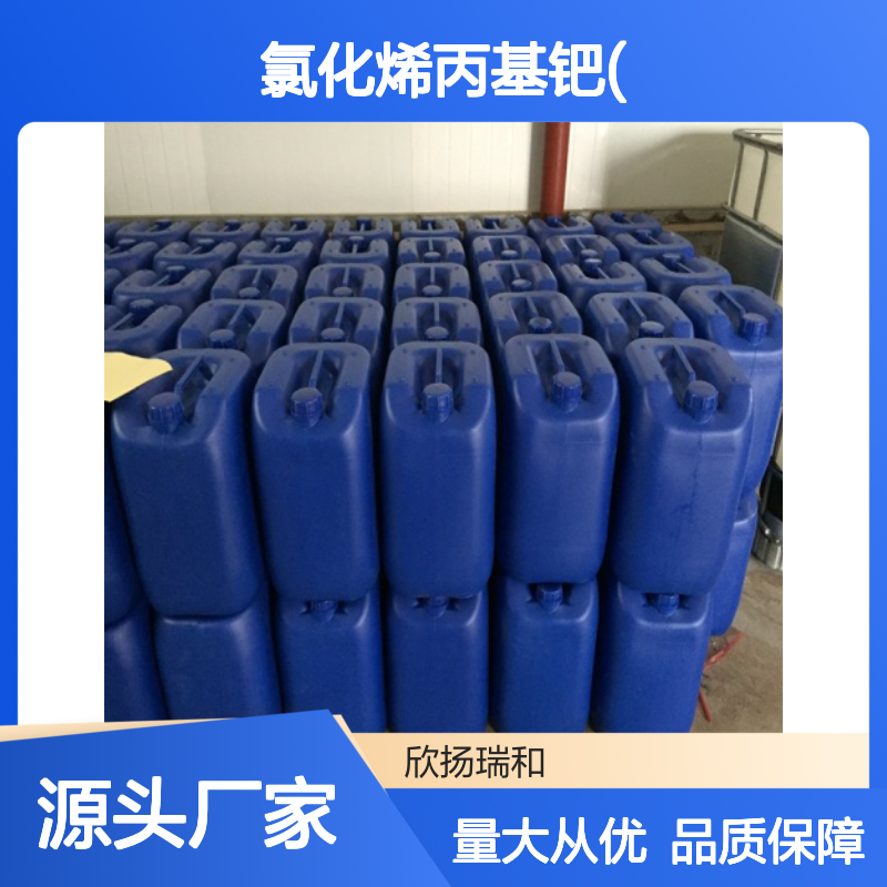 欣扬瑞和 氯化烯丙基钯(II)二聚体 99%高含量 稳定可靠
