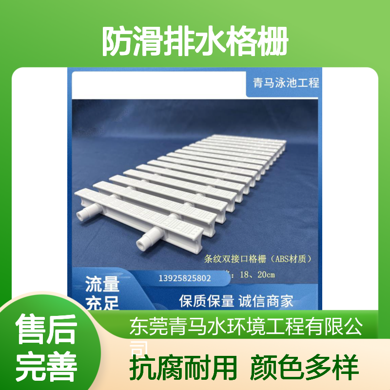 青马 游泳池防滑排水格栅 颜色多样可选择 抗腐蚀能力比较强