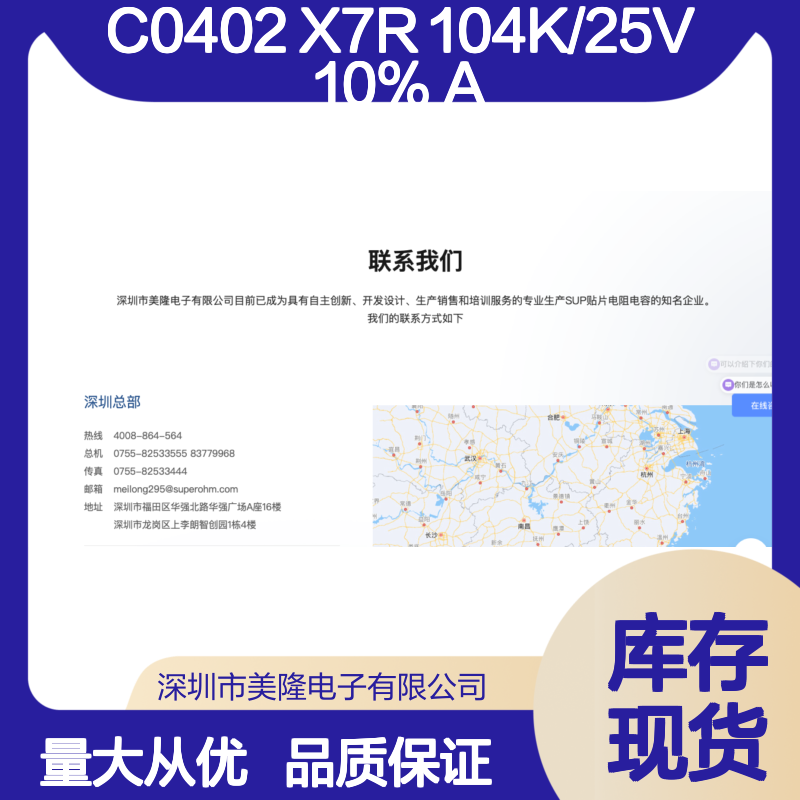 C0402 X7R 104K/25V 10% A贴片电容 移动通信设备专用元件