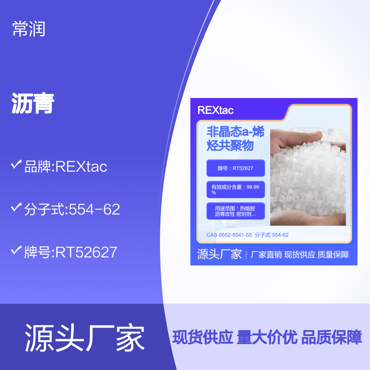 非晶态a-烯烃共聚物APAO RT52627 电缆料填充应用 沥青改性应用