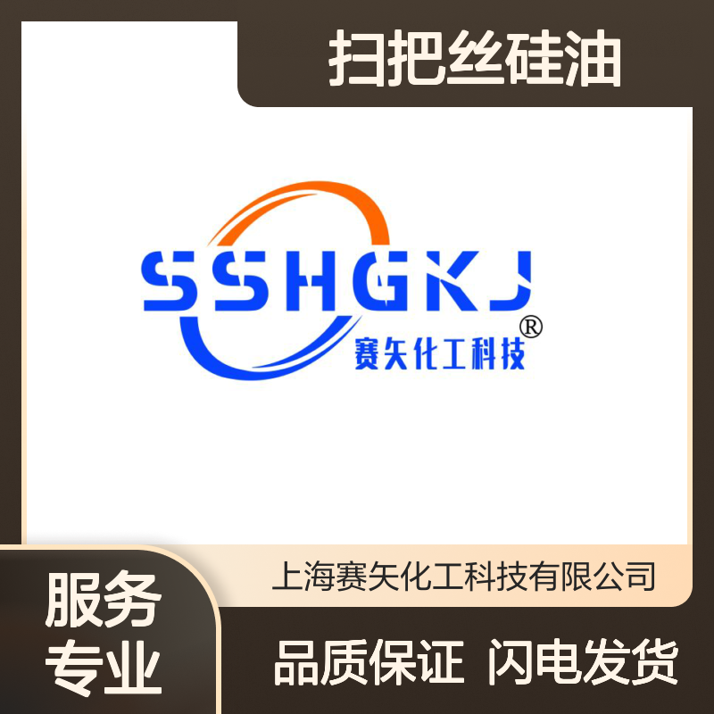 专业生产销售爽滑好用扫把丝硅油耐高温不黄变丝滑