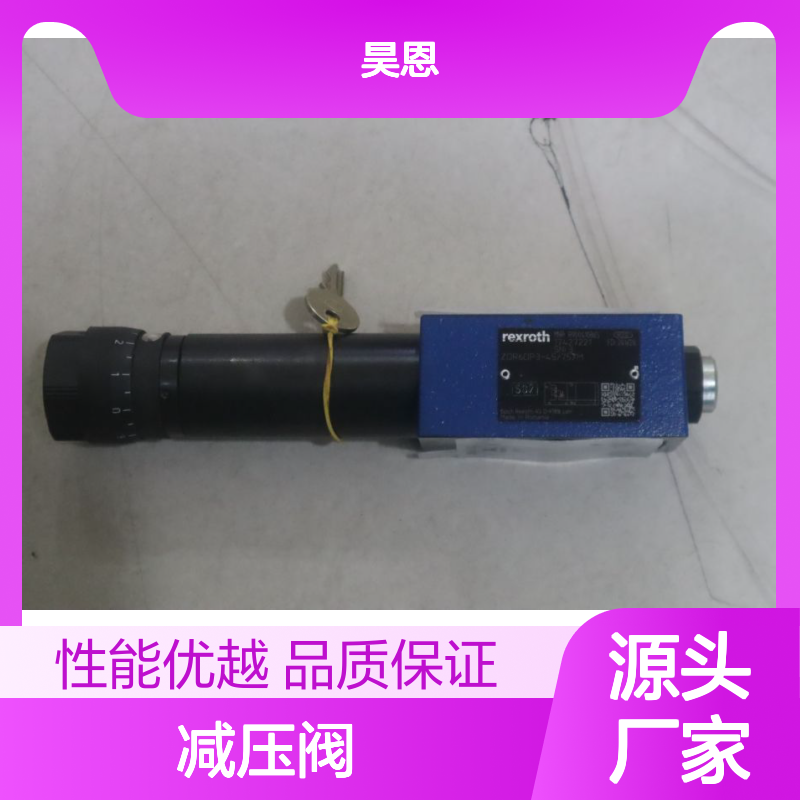 R900410865 ZDR6DP3-44/75YM ZDR6DP3-42/75YM 力士乐REXROTH减压阀