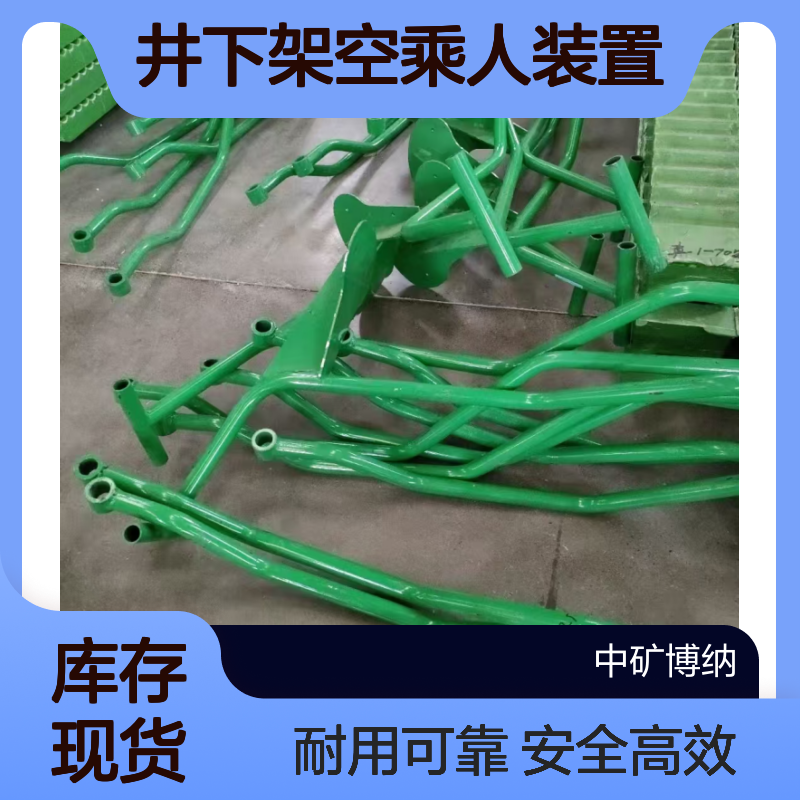 矿用猴车吊椅 煤矿井下架空乘人装置 人员运输设备