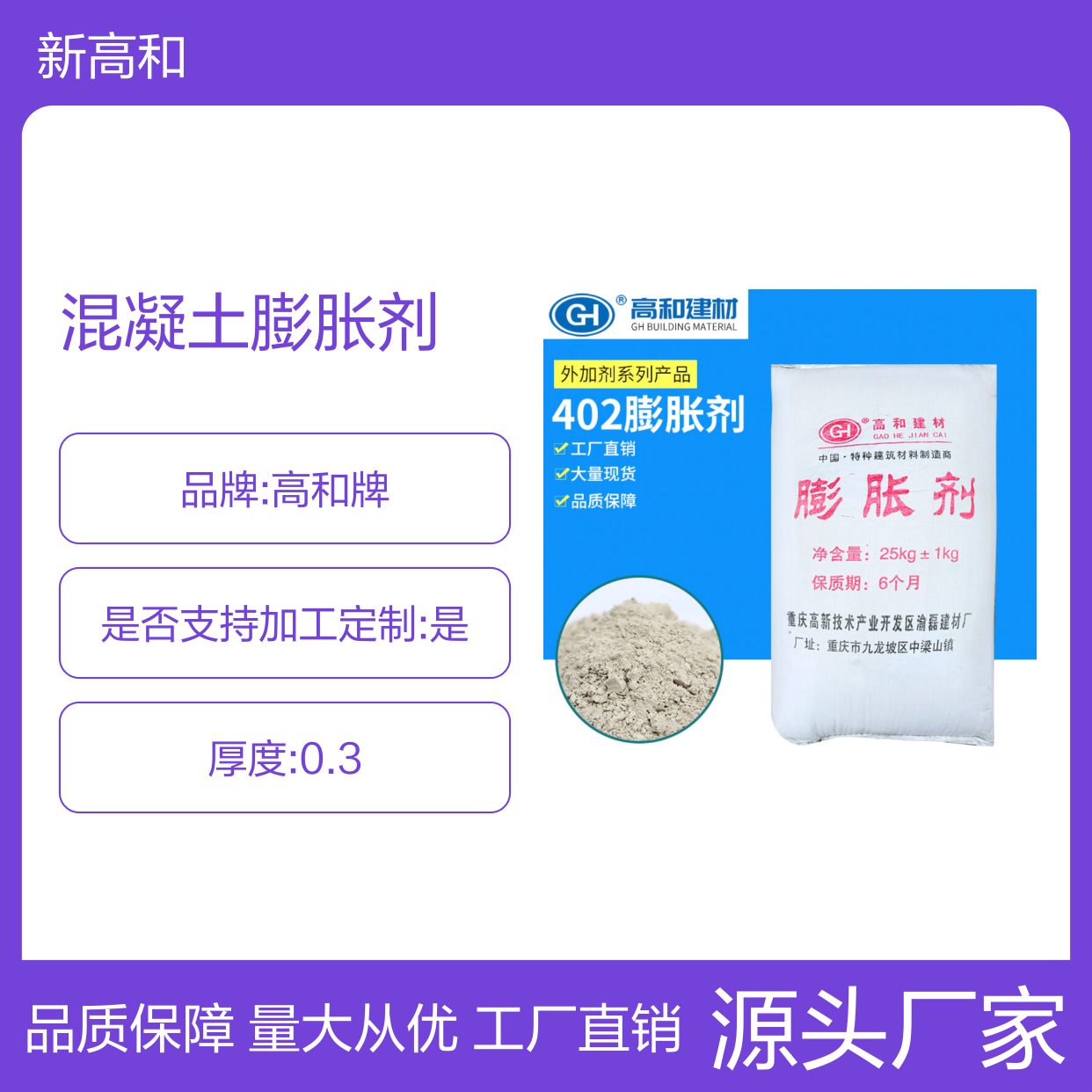 GH混凝土膨胀剂 岩石破碎剂 膨胀稳定 高和建材