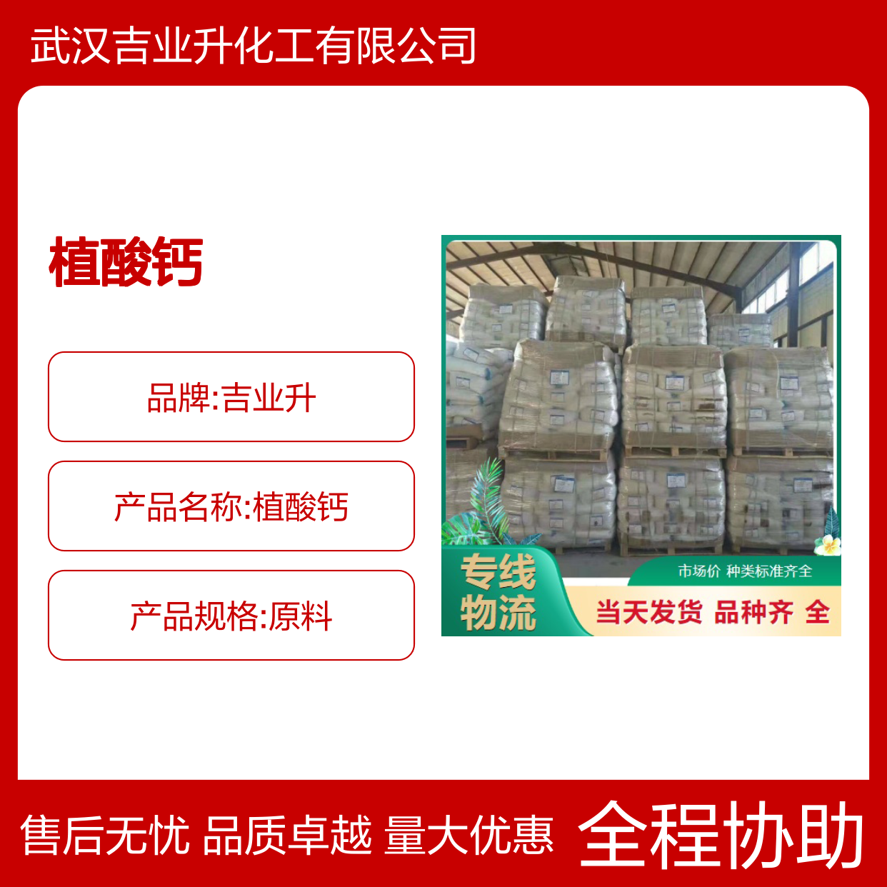 实力商家 3615-82-5 植酸钙 白色粉末 除金属剂 有机磷32%