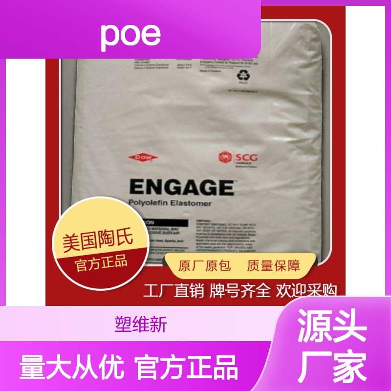 POE 美国陶氏 7487 高抗冲 高流动 增韧级 聚烯烃弹性体进口料 塑料原料