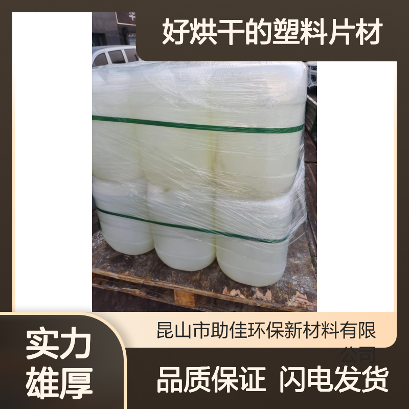 耐拉伸好烘干的塑料片材硅油耐高温不黄变选赛矢牌