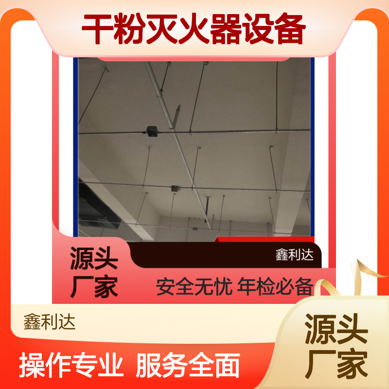 鑫利达干粉灭火器设备 提供定制服务 专业团队