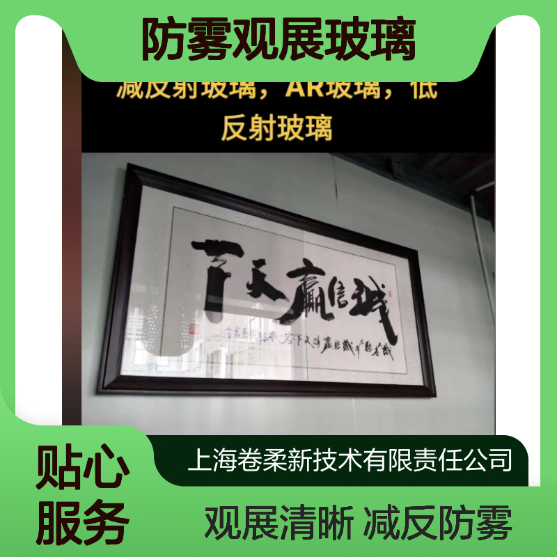 减反射降眩光 博物馆书画展温差防玻璃起雾 防雾观展玻璃