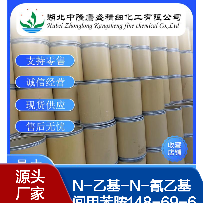 N-乙基-N-氰乙基间甲苯胺148-69-6稳定供应 按需分装