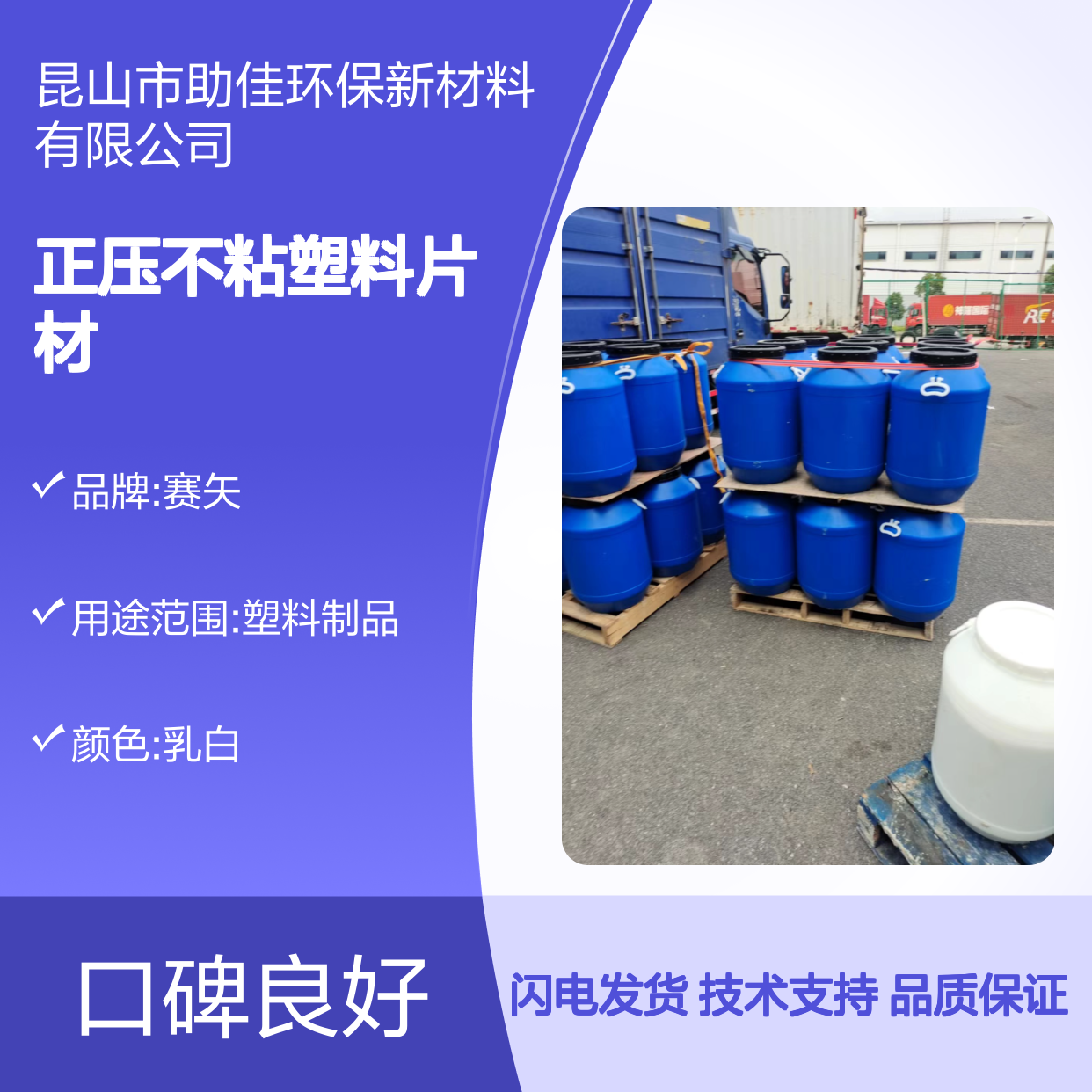 赛矢牌正压不粘塑料片材硅油 滑爽度高自然脱落 干爽不油腻好烘干