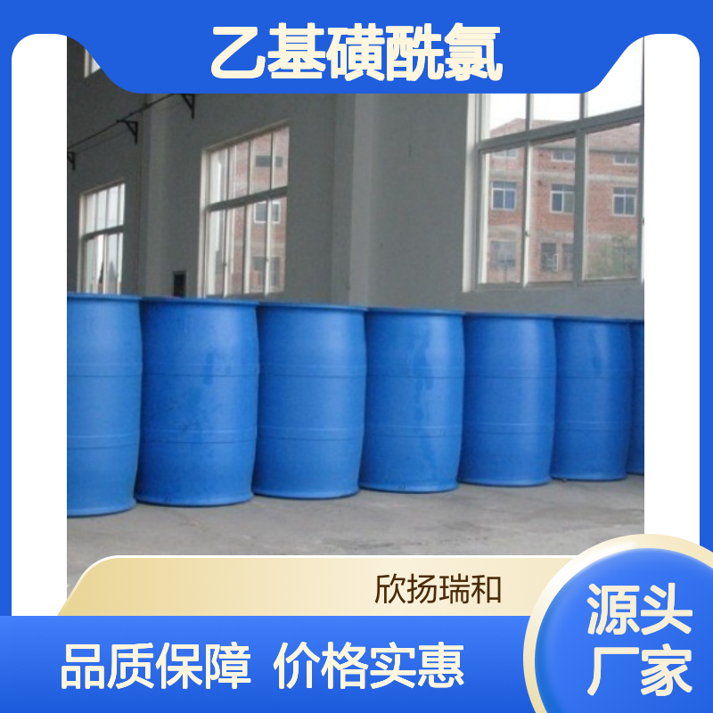 高含量乙基磺酰氯 工业级标准 99%纯度