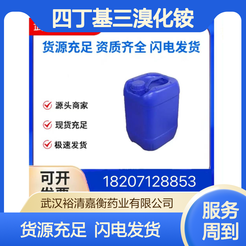 四丁基三溴化铵CAS:38932-80-8黄色结晶粉末98,医药中间体