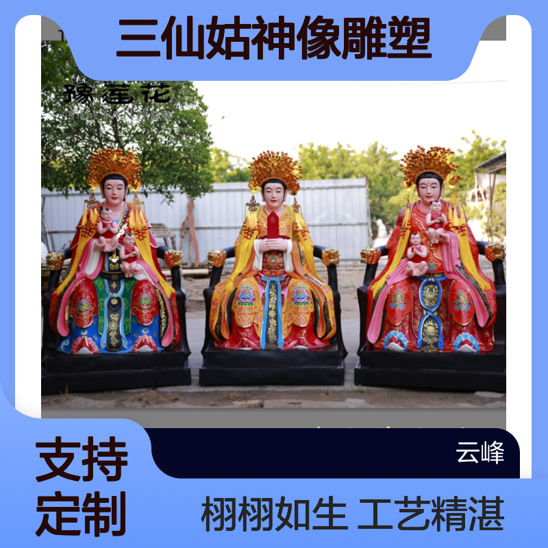 玻璃钢三霄娘娘 云霄 琼霄 碧霄 通天教主 赵公明 三仙姑神像雕塑定做