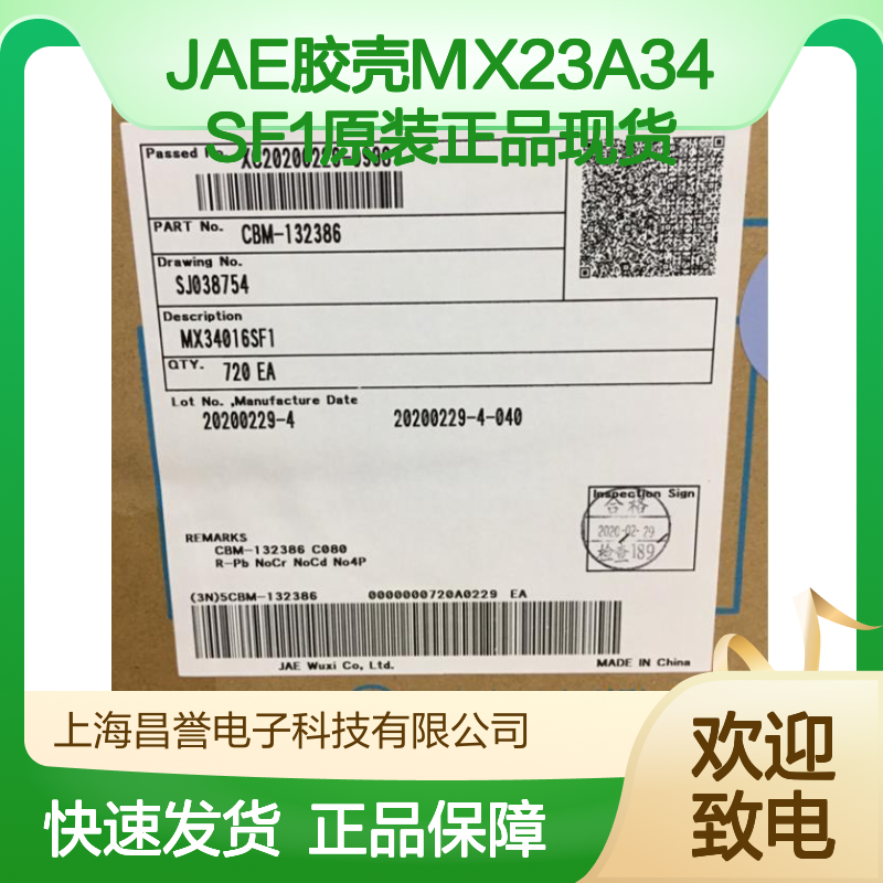 JAE胶壳MX23A34SF1 原装正品 快速发货 电子元器件优选