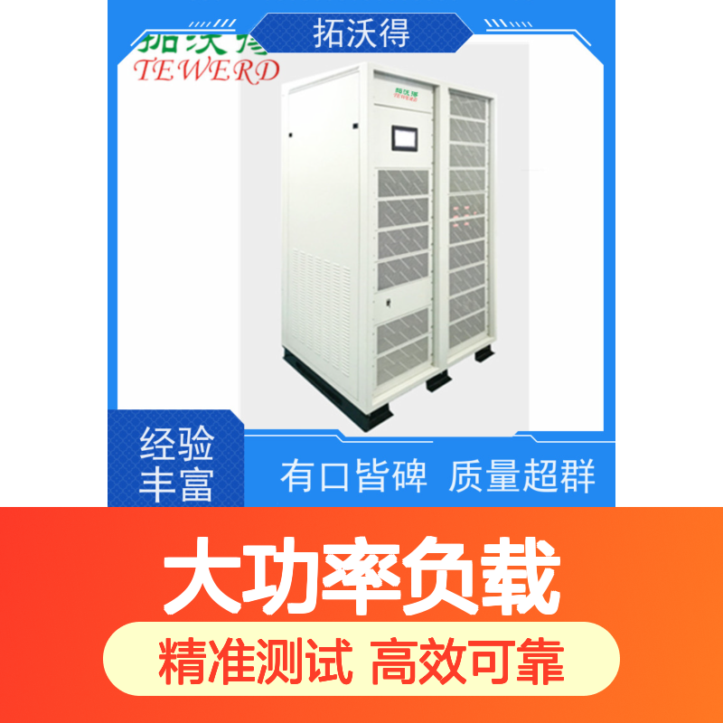 拓沃得 高频RLC负载 大功率模块化设计 适用于电子电气实验室测试