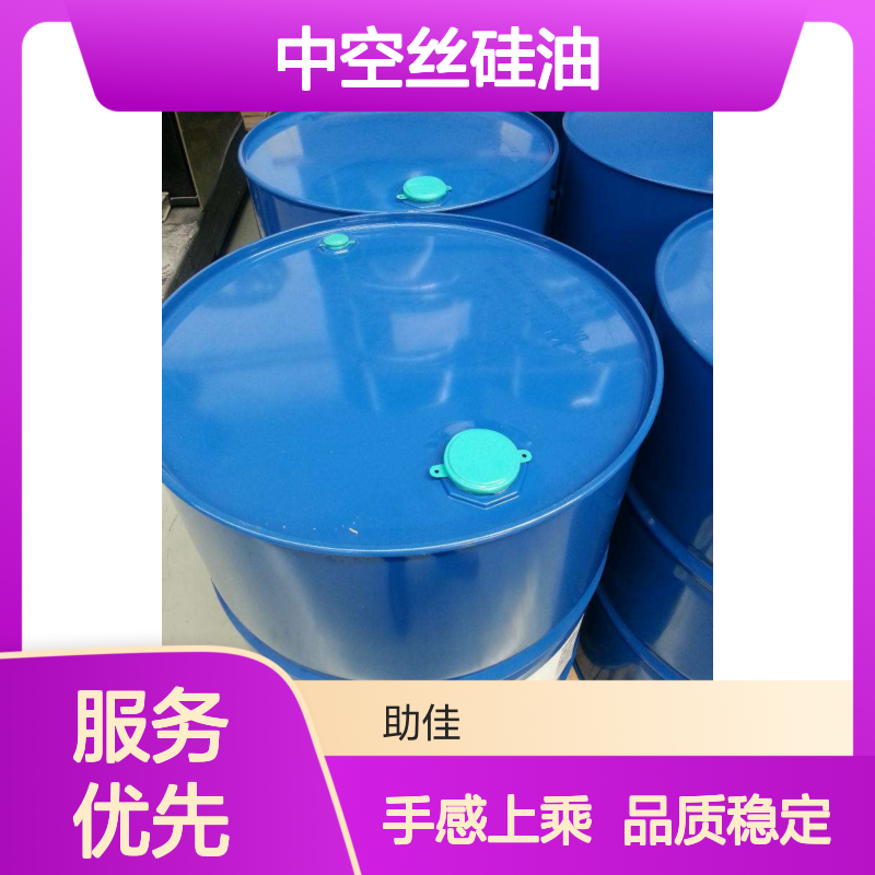 品质稳定不漂油的中空丝硅油好烘干手感好半年内不满意退换货