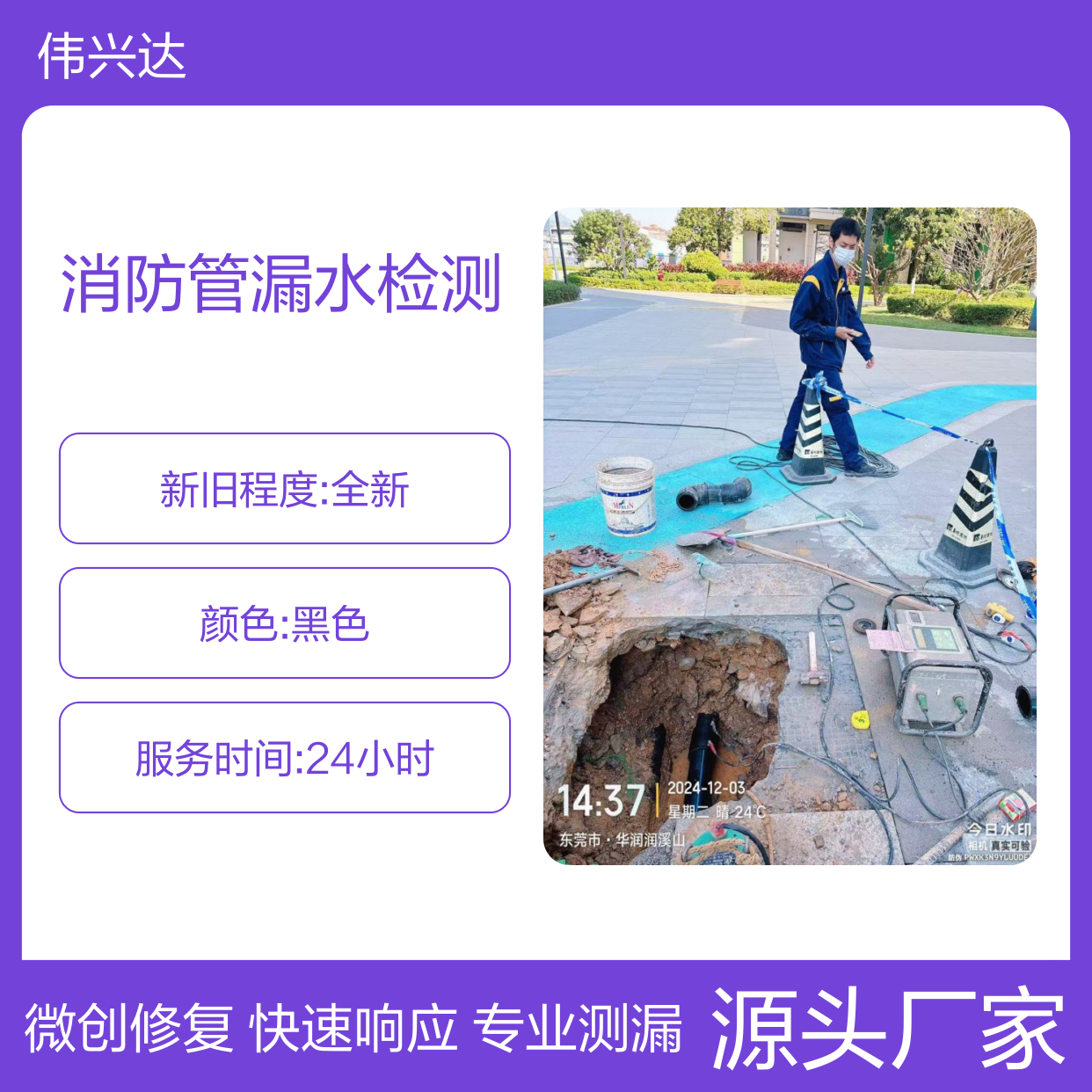 惠东消防管测漏 进口设备精准服务