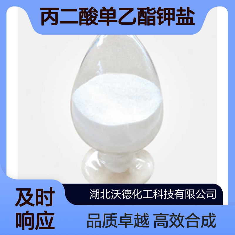 丙二酸单乙酯钾盐6148-64-7合成农药兽药中间体