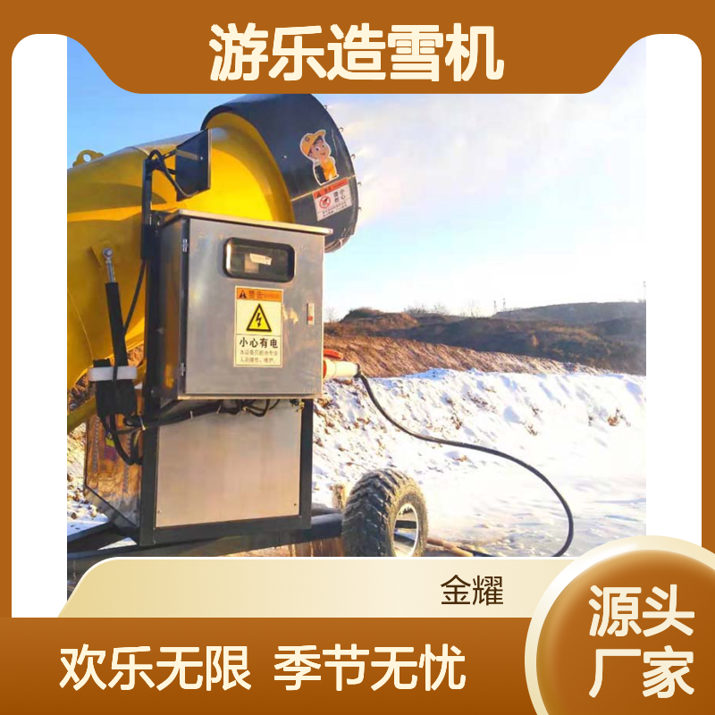 零度以下 随时可玩 金耀游乐造雪机 让欢乐不受季节限制