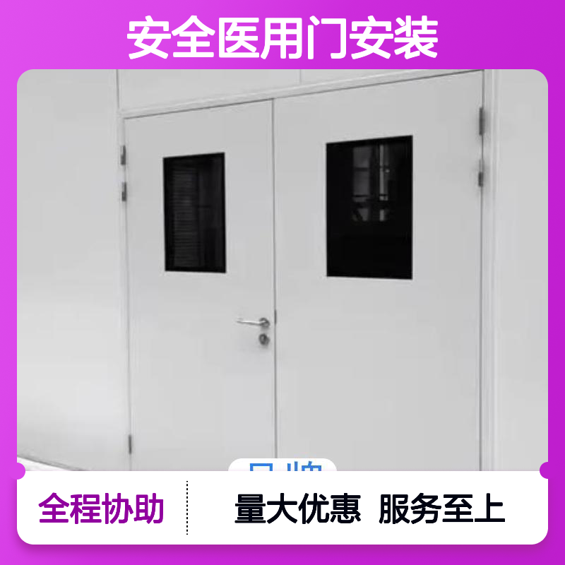 捷诚安全医用门安装 病房门规格型号 防火净化门 防菌隔音