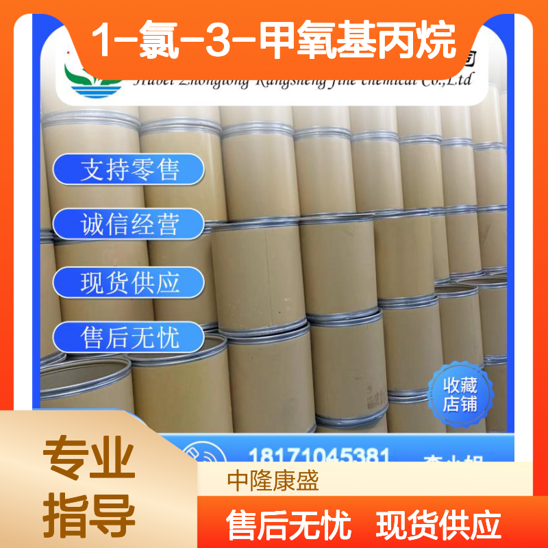 1-氯-3-甲氧基丙烷36215-07-3稳定供应 按需分装