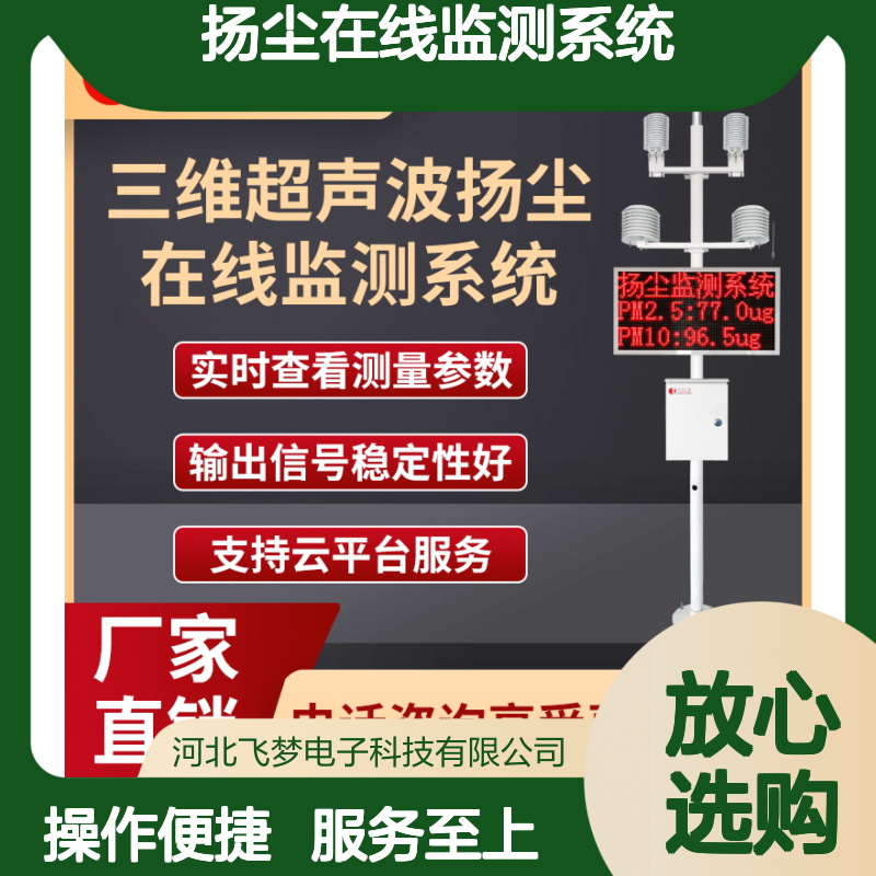 三维超声波扬尘在线监测系统 多参数定制 稳定性好抗干扰强