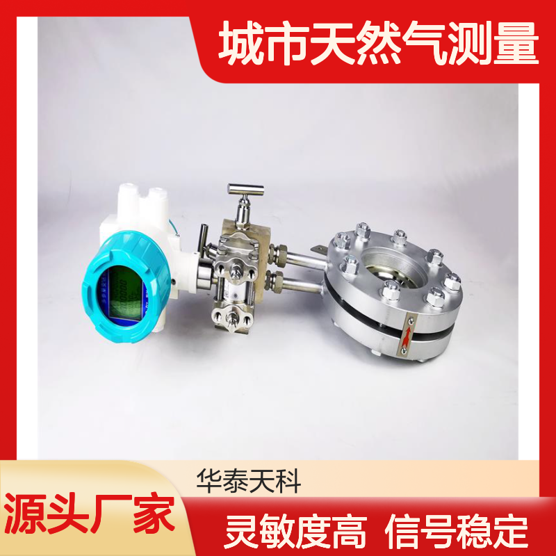 孔板流量计 灵敏度高 信号稳定 不锈钢材质 城市天然气测量 测量范围广