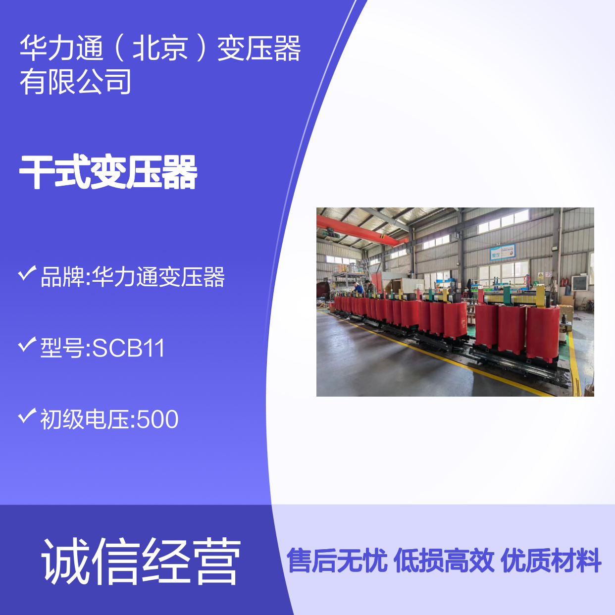 加工800千瓦干式变压器产能充足华力通支持定制