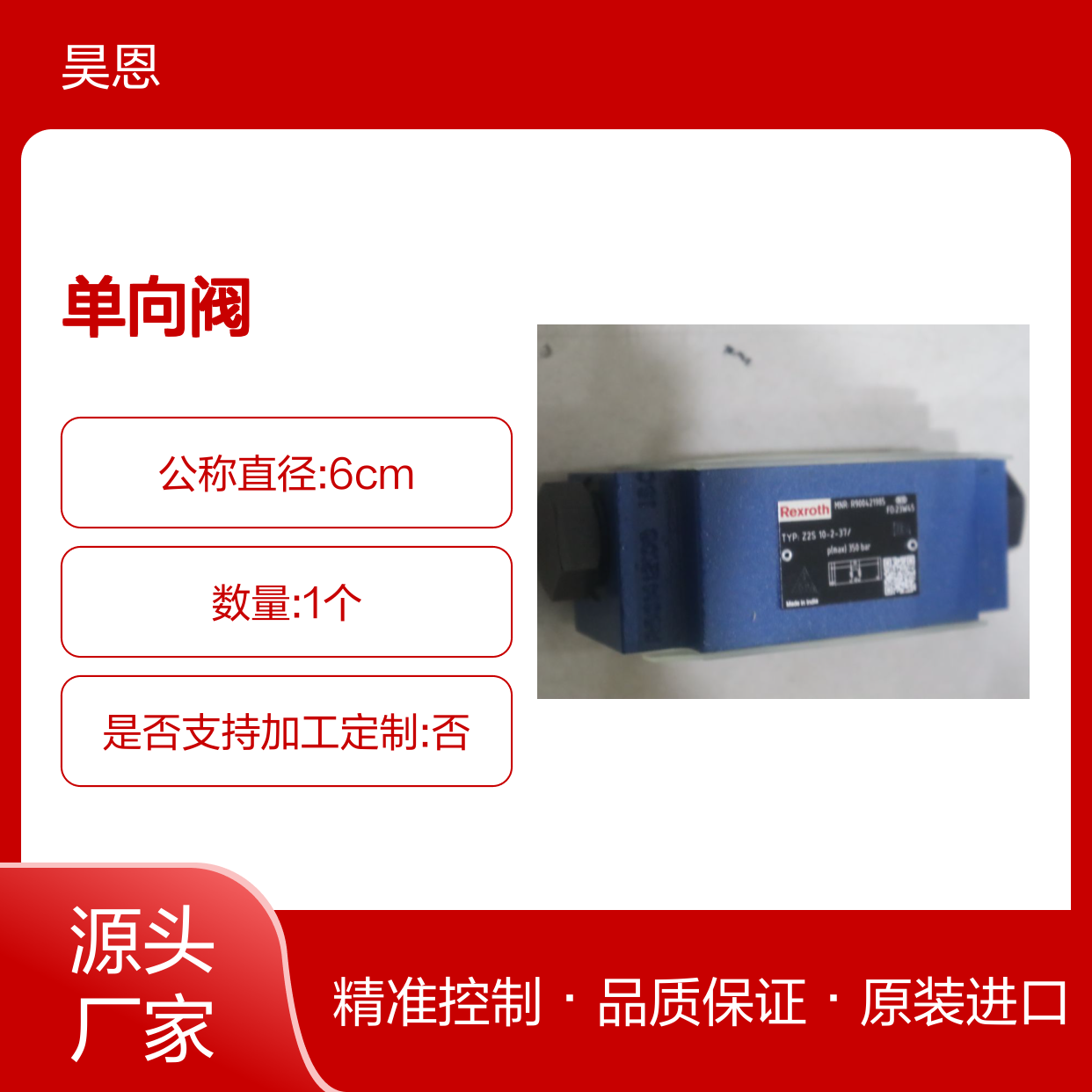 Z2S10-2-33/ Z2S10-2-34/ R900421985 德国REXROTH力士乐单向阀