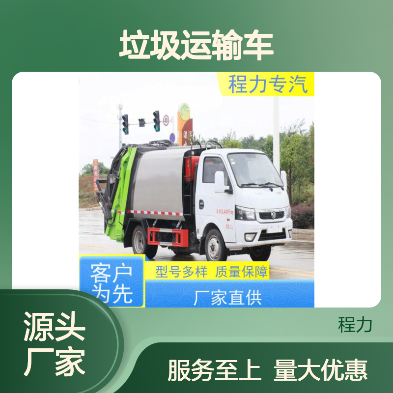 垃圾运输车多样型号 支持定制服务