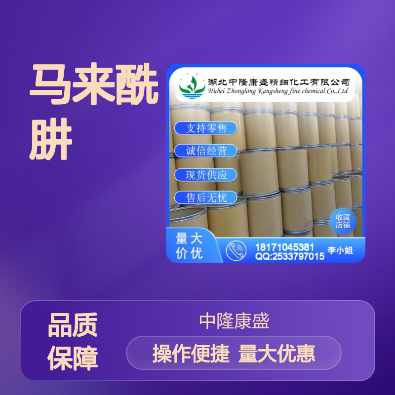 马来酰肼123-33-1 稳定供应 支持零售 按需灵活分装