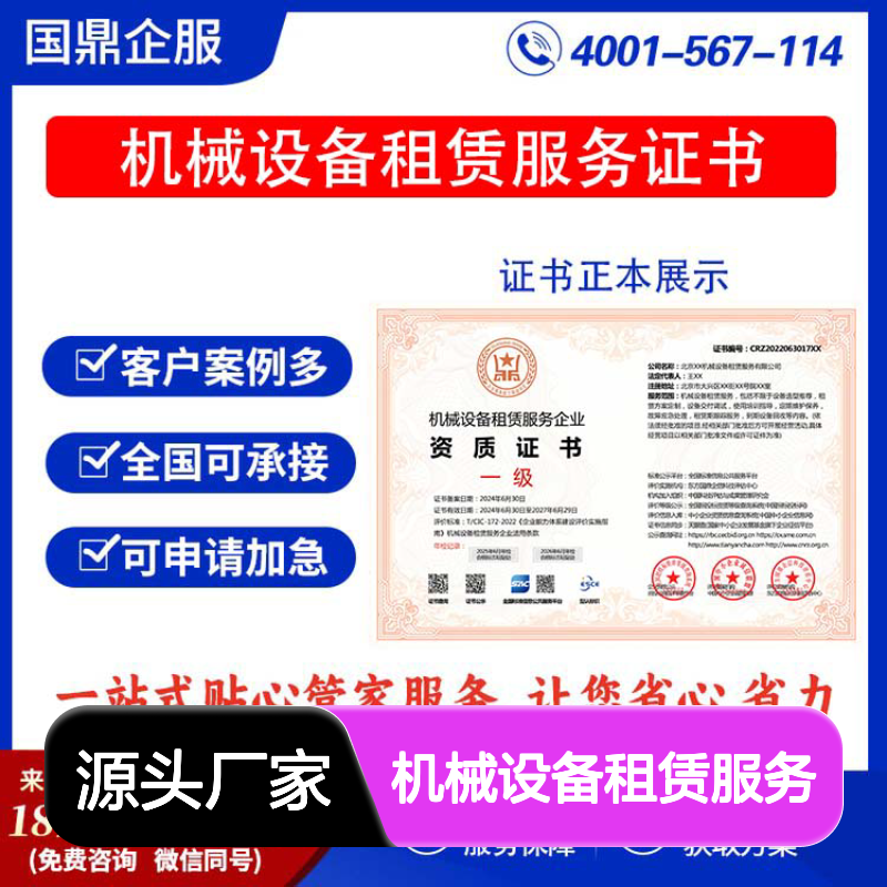 机械设备租赁服务企业资质证书 投标加分 多网可查 ESCE