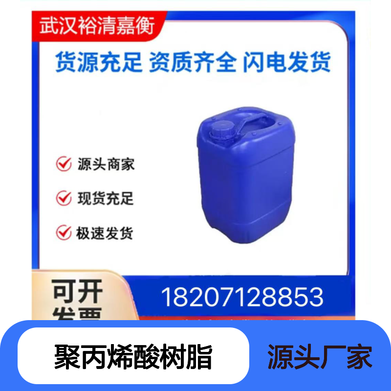 聚丙烯酸树脂IVCAS:24938-16-7淡黄色固体98,医药中间体