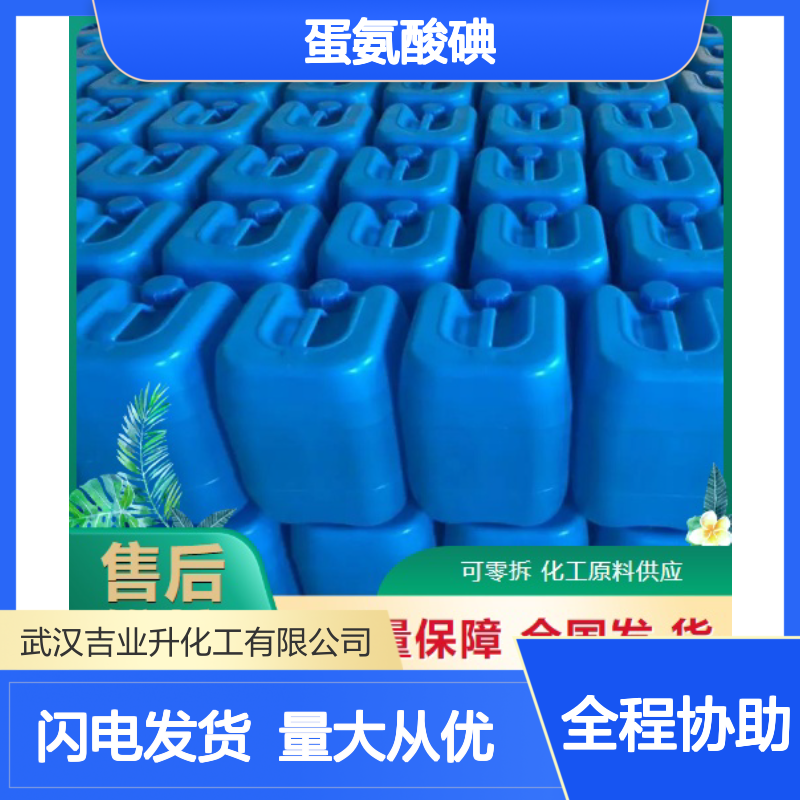 品牌优选 蛋氨酸碘 大型仓库 5% 现货提供 大量专车