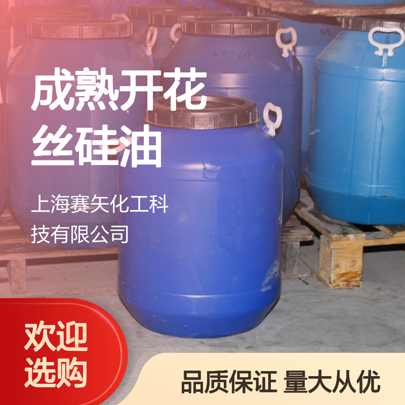 赛矢研发SH-S120涂层专用硅油 爽滑稳定 纺织涂层成熟应用