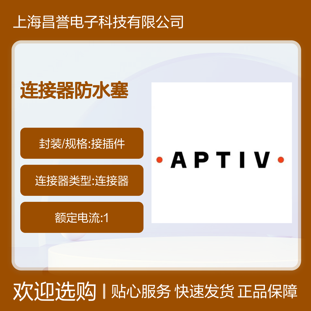 211M0007 APTIV安波福原装正品 汽车电子连接器专用防水塞