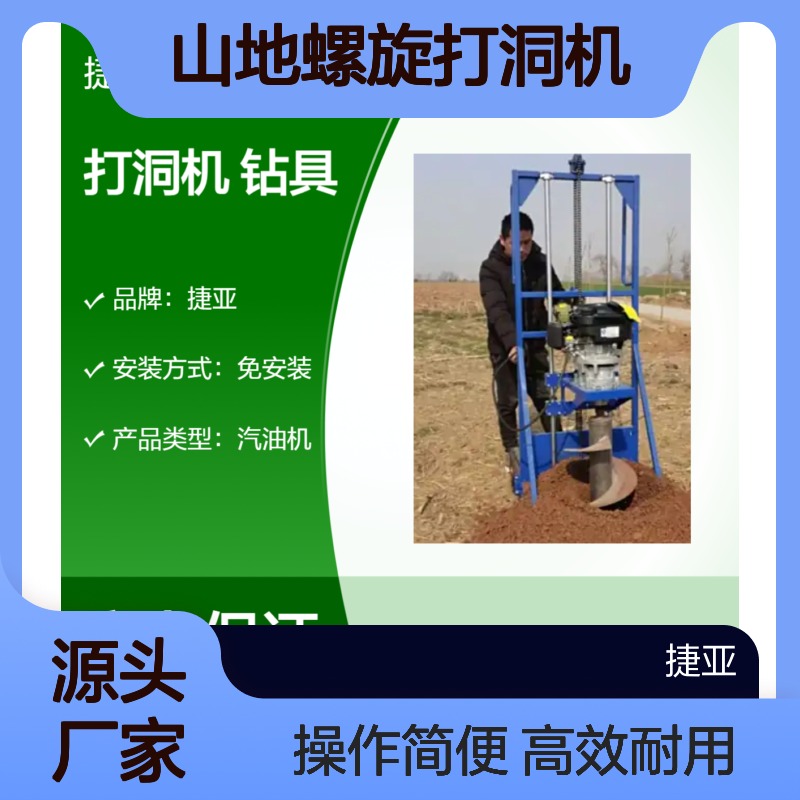 人工手持式汽油款山地螺旋打洞机 捷亚kl 农网改造钻具
