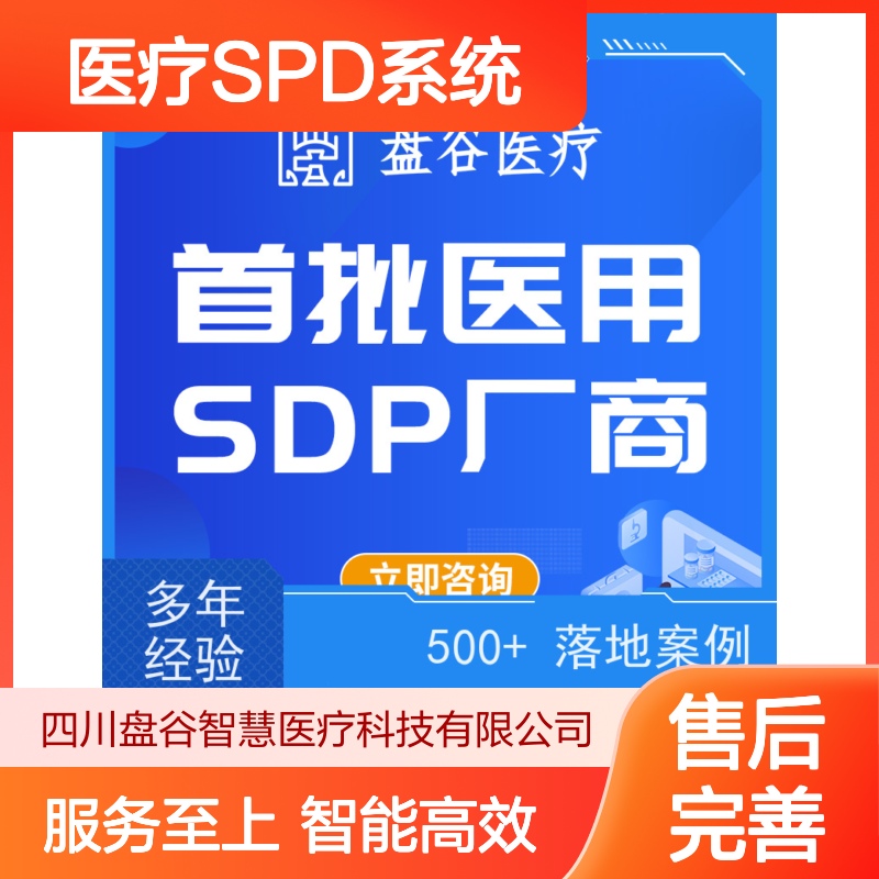 盘谷科技 耗材spd管理系统 全国三甲案例 运营团队