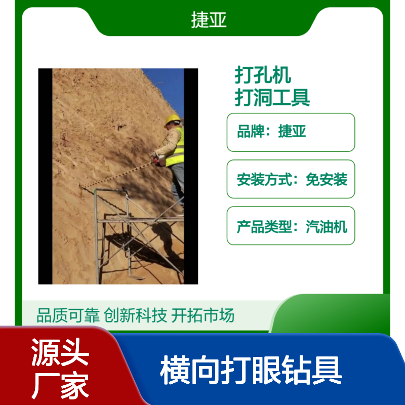 山地边坡锚杆支护穿管打孔机 捷亚 安全轻便的横向打眼钻具