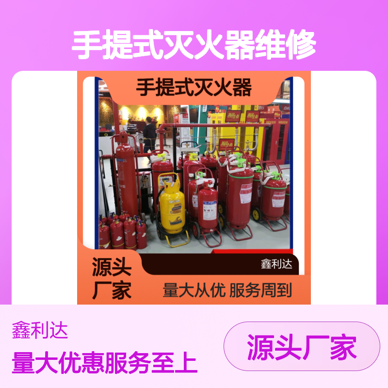 手提式灭火器维修检测充装 一站式服务 品质保证