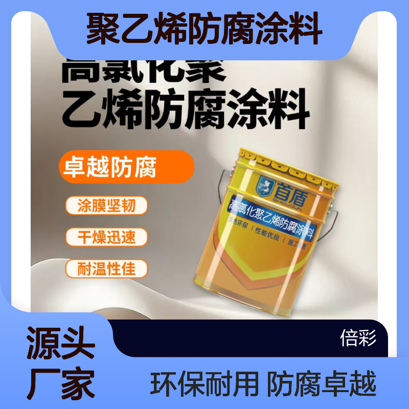 高氯化聚乙烯防腐涂料 结合石墨烯导静电涂料的体积电阻率分析