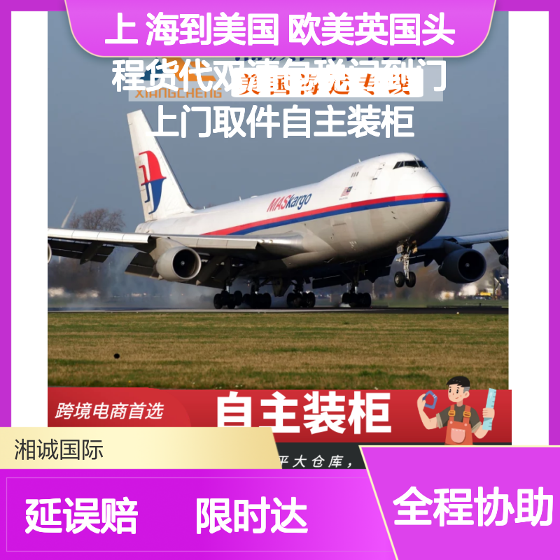 湘诚国际物流美国专线 头程双清包税上门取件 自主装柜门到门服务