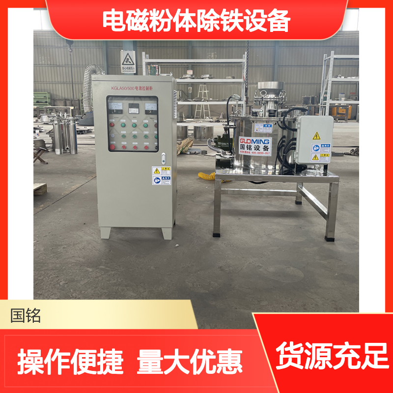 电磁粉体除铁设备 干粉专用 高效除铁 售后无忧维护