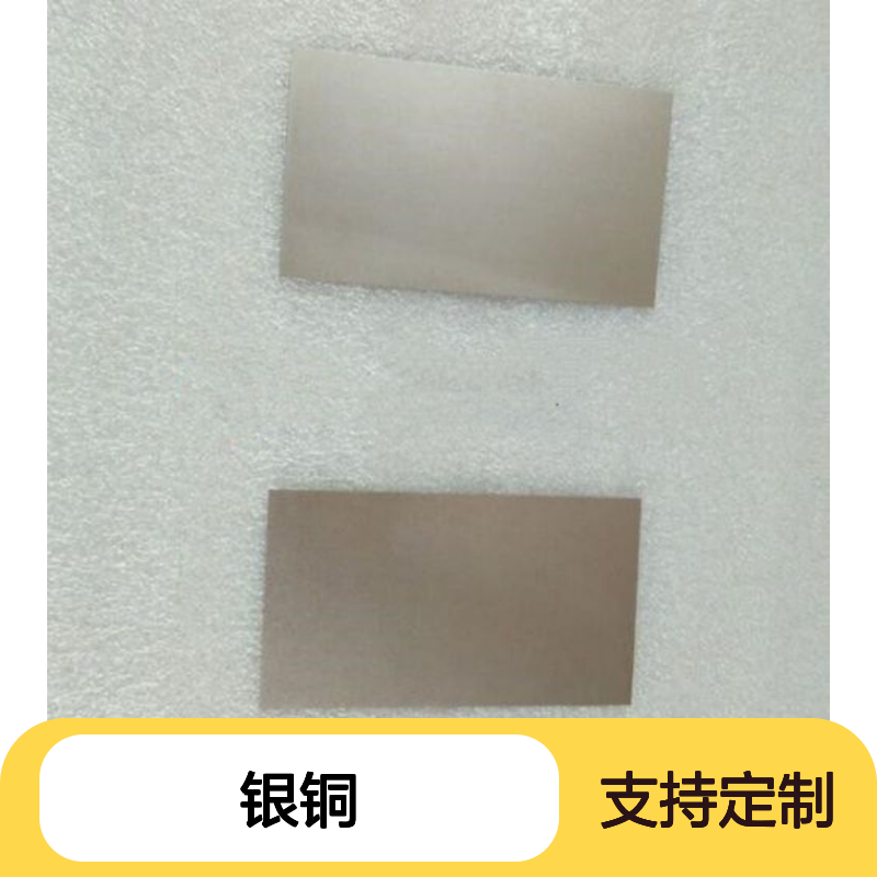 高科新材 银铜合金丝片管材 规格齐全 支持定制