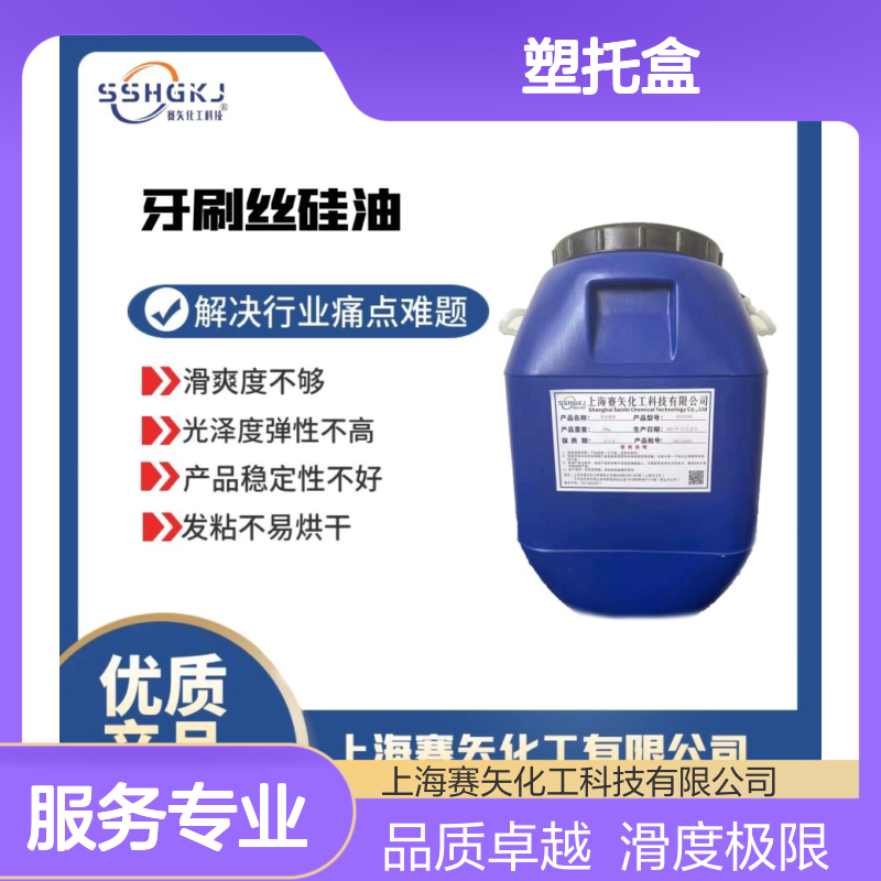 品质高的吸塑托盒硅油极限滑度高脱模效果好选专业的赛矢