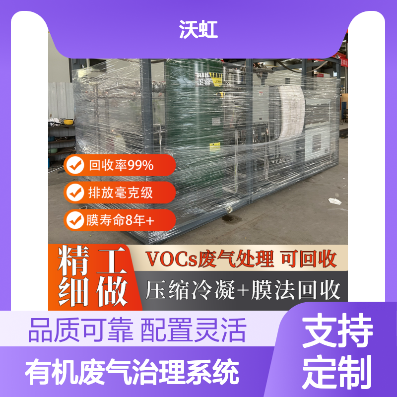 通用型有机废气治理系统 配置灵活 适应不同工况需求