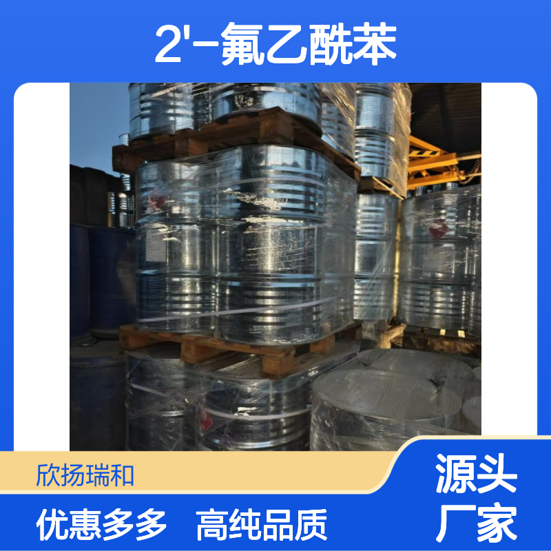 高含量 2'-氟乙酰苯 工业级 445-27-2 邻氟苯乙酮 欣扬瑞和 99% 