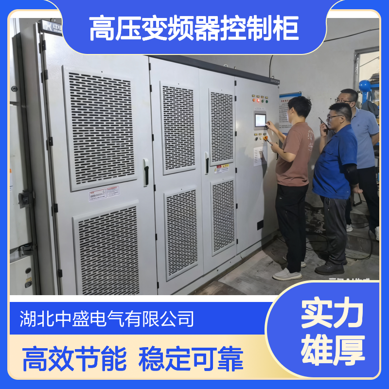 SCFH高压变频器控制柜 效率高达96%以上 节能效果好